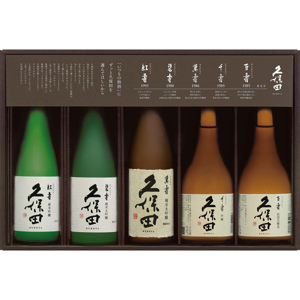 久保田 5本セット 限定発売　新潟県朝日酒造 1500ml（300ml×5）