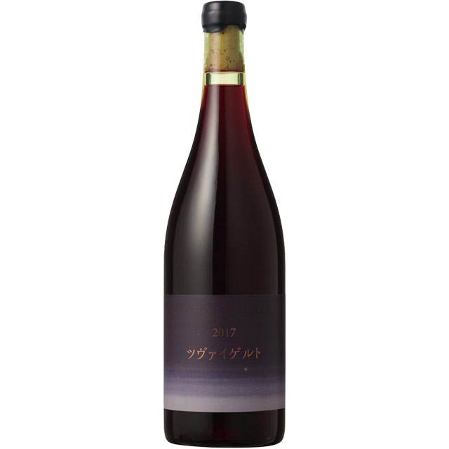 ツヴァイゲルト こことあるシリーズ 2017 ココファーム　日本 栃木県 スパークリング赤ワイン 750ml