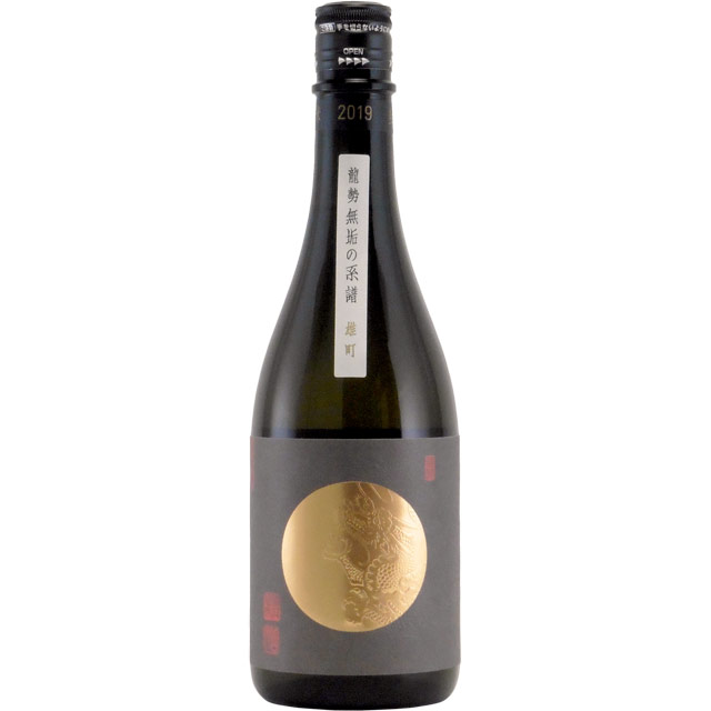 龍勢 無垢の系譜 生もと山田錦　広島県藤井酒造 720ml