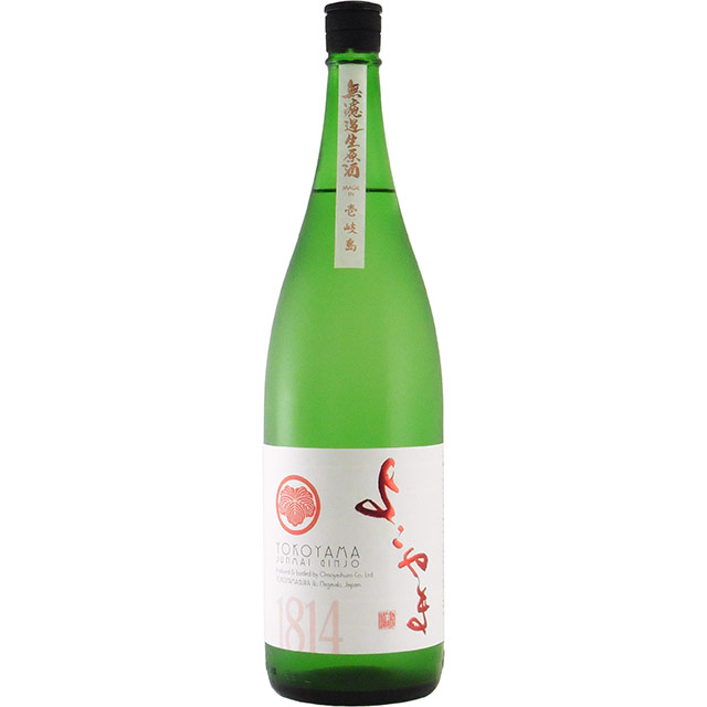 よこやま1814 純米吟醸 生酒 特等山田錦　長崎県重家酒造 1800ml
