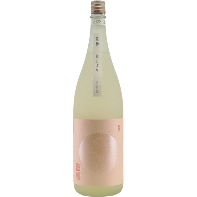 龍勢 初しぼり生酒 酵母無添加 生もと八反錦　広島県藤井酒造 1800ml