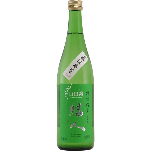 結人 山田錦 特別純米 直汲み生酒　群馬県柳澤酒造 1800ml