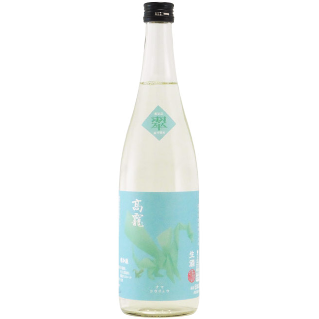 高龍 翠判（スイバン） 扁平精米おりがらみ生酒 高級普通酒　新潟県高千代酒造 720ml
