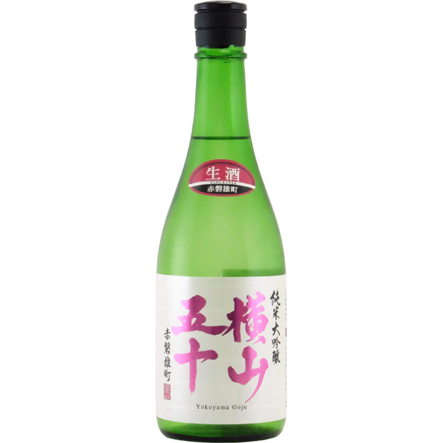 横山五十赤磐雄町 純米大吟醸 無濾過生原酒　長崎県重家酒造 720ml
