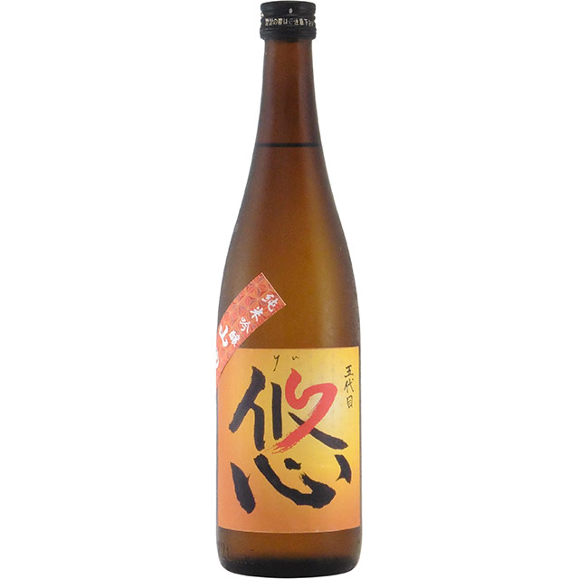 五代目「悠」山田錦 純米吟醸 秋あがり 袋しぼり　群馬県永井本家 720ml