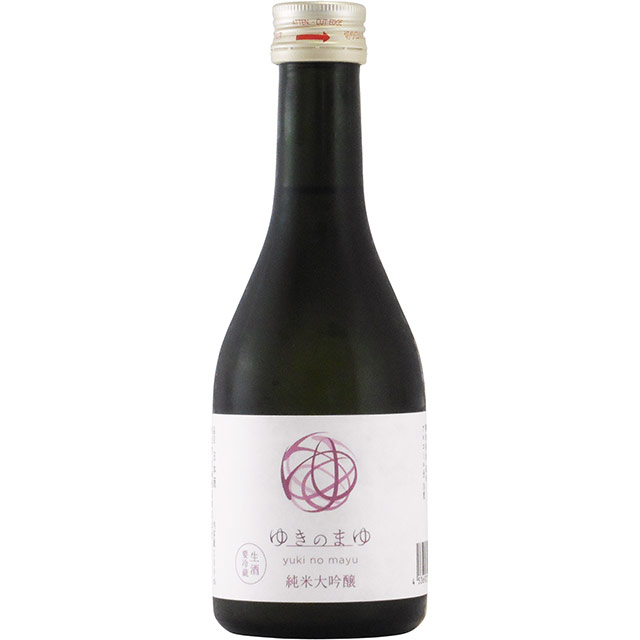 ゆきのまゆ 純米大吟醸 生酒　新潟県苗場酒造 300ml