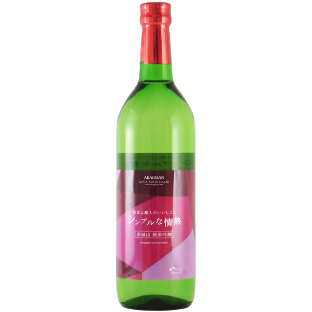 赤城山シンプルな情熱 純米吟醸生酒 山田錦　群馬県近藤酒造 720ml