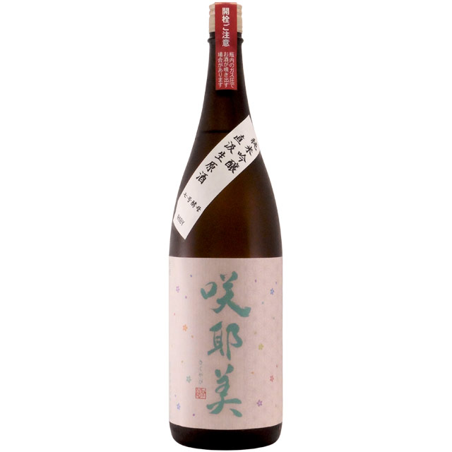 咲耶美 7号酵母 純米吟醸 直汲み生原酒　貴娘酒造 1800ml