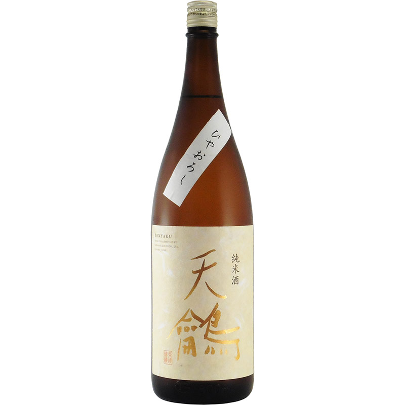 てんやく 純米酒 ひやおろし　群馬県柴崎酒造 1800ml