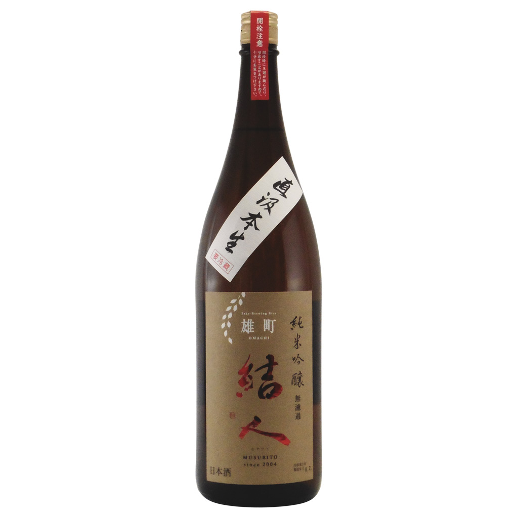 結人 雄町 純米吟醸 直汲み生酒　群馬県柳澤酒造 1800ml