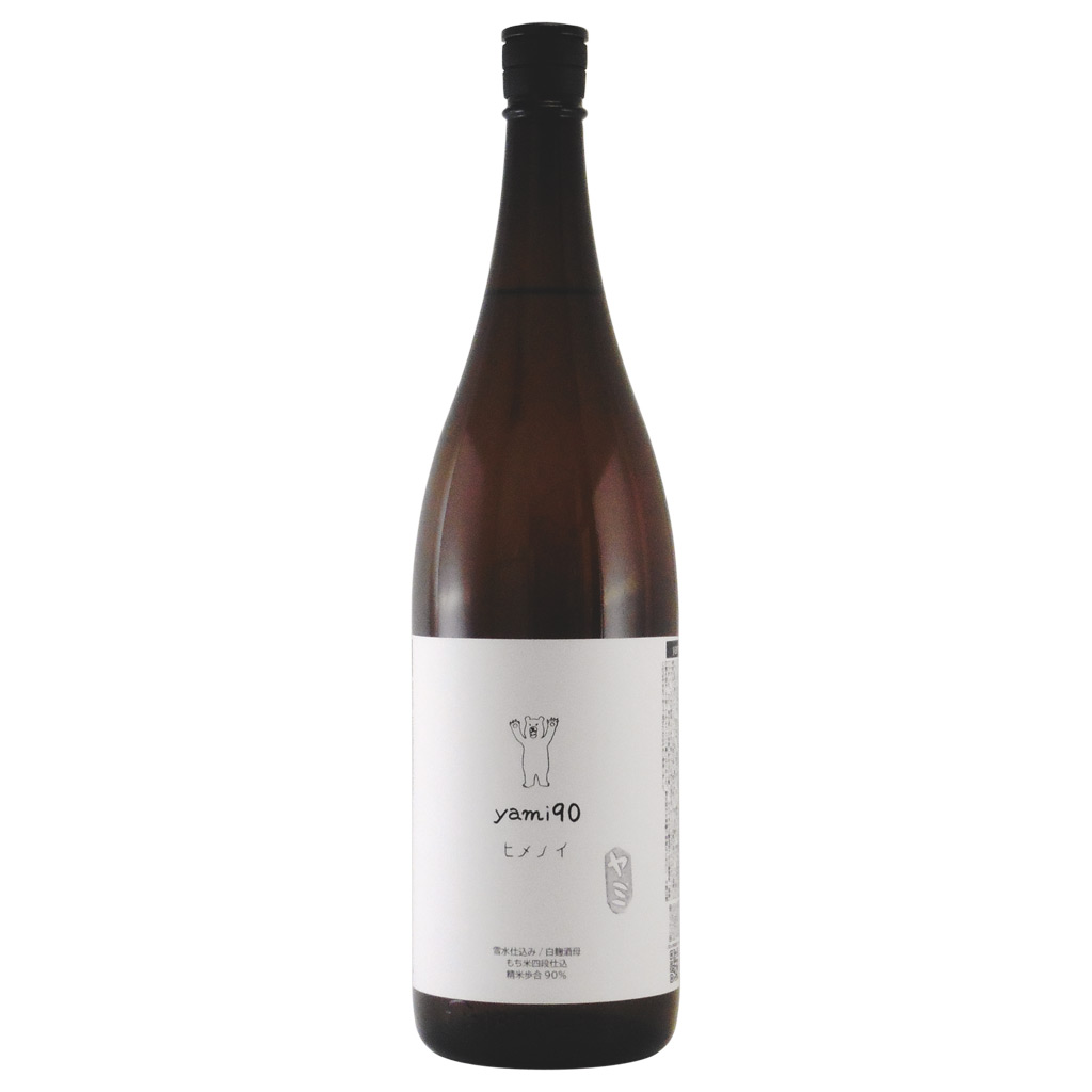 ヒメノイＹＡＭＩ90％ もち四段仕込み 白麹酒母　新潟県石塚酒造 1800ml