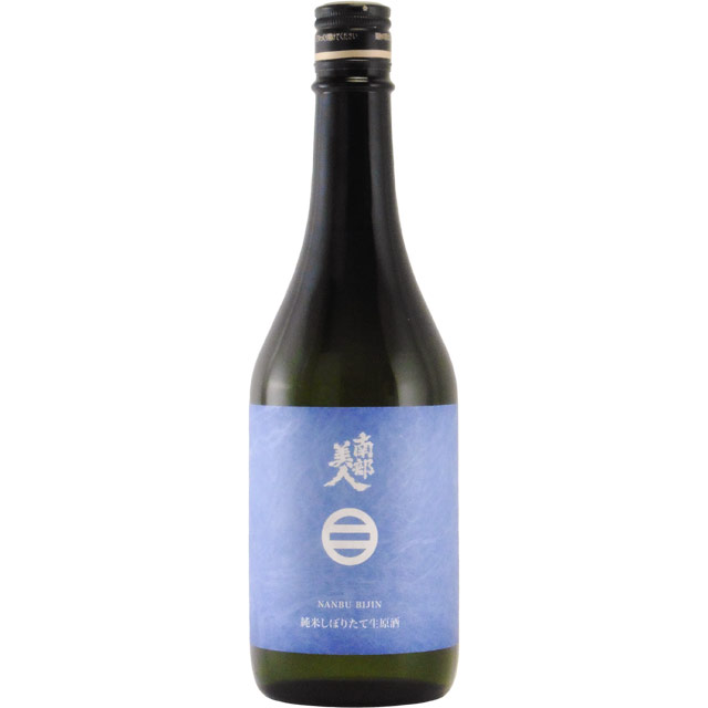 南部美人 純米 生原酒　岩手県南部美人 720ml