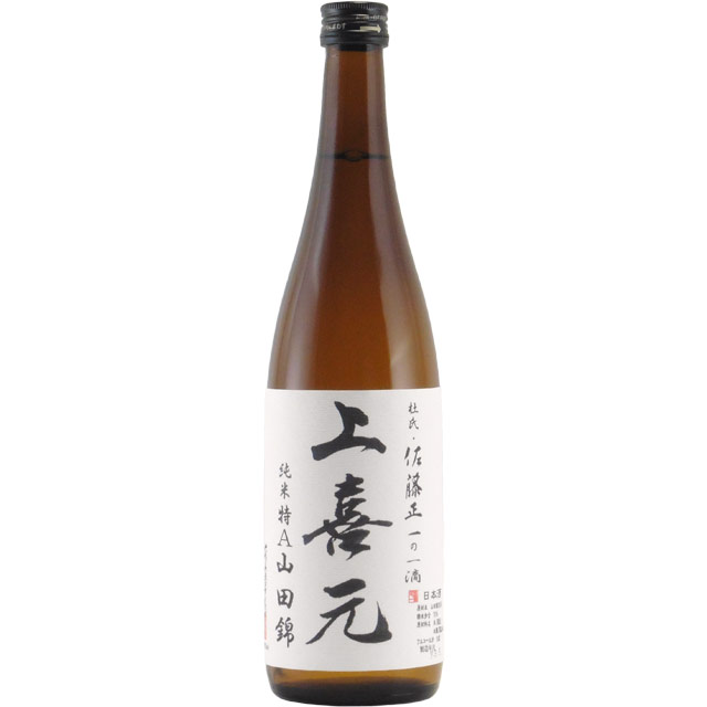 上喜元 純米 生もと 特Ａ山田錦　山形県酒田酒造 720ml