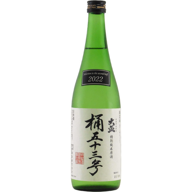 大盃 桶五十三号 特別純米酒 生詰め　群馬県牧野酒造 720ml