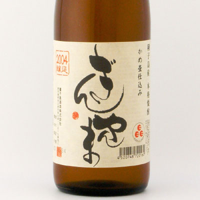 種子島　ぎんやんま いも焼酎　鹿児島県 種子島酒造 720ml