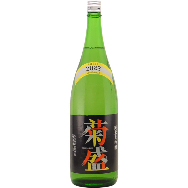 菊盛しぼりたて 純米大吟醸 微発泡性　茨城県木内酒造 1800ml