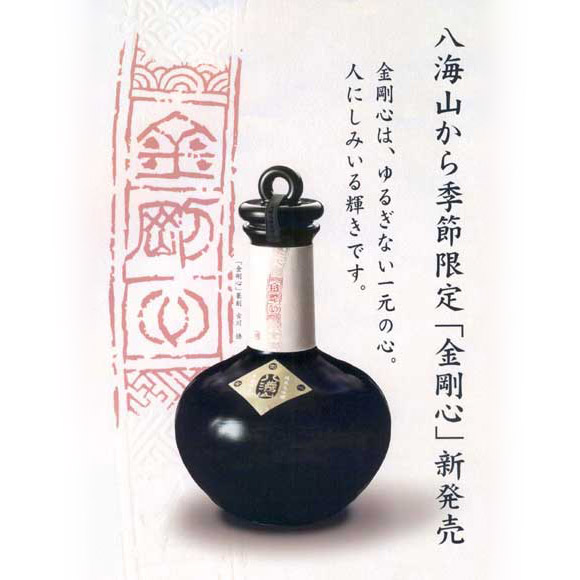 八海山 金剛心 純米大吟醸 （ブラックボトル） 限定品　新潟県八海醸造 800ml