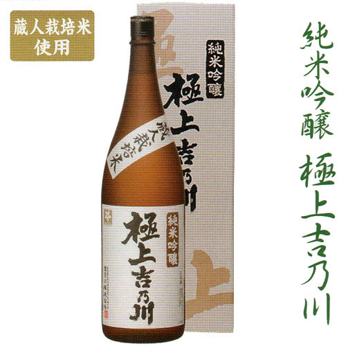 極上吉乃川 純米吟醸酒【ギフト箱付】　新潟県吉乃川 1800ml