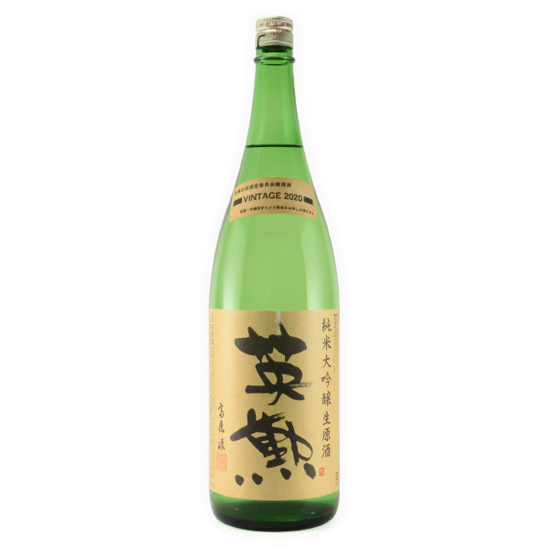 英勲 純米大吟醸（えいくん） 新酒生酒 ★吟奏の会選定★　京都斉藤酒造 1800ml