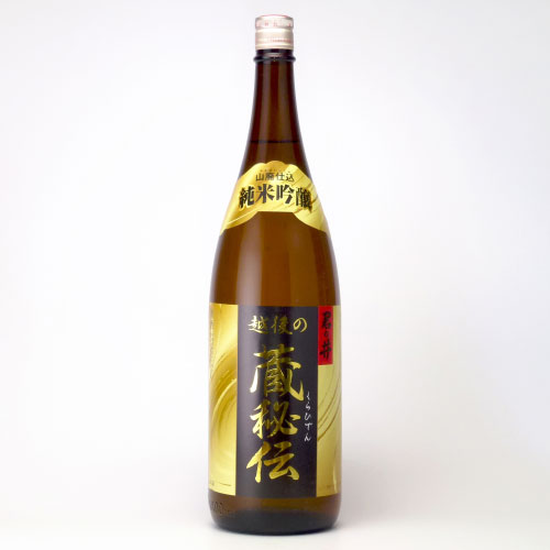 君の井 蔵秘伝 純米吟醸酒　新潟県君の井酒造 1800ml