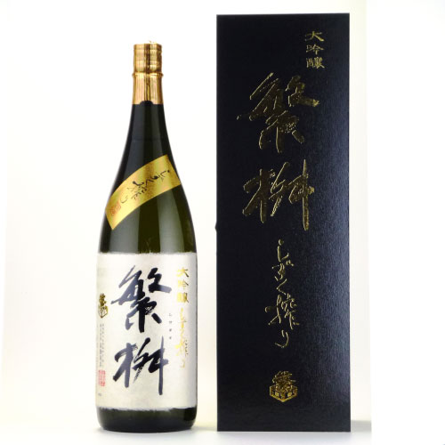 繁桝 大吟醸 しずく搾り酒 専用ギフト箱付　福岡県高橋商店 1800ml