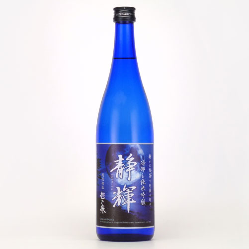 越の誉 静輝 純米吟醸酒 ひやおろし　新潟県原酒造 720ml