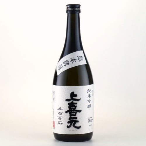 上喜元 純米吟醸酒 南砺五百万石　山形県酒田酒造 720ml