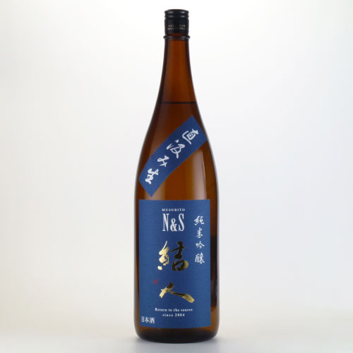 結人N＆S 純米吟醸 直汲み生酒　群馬県柳澤酒造 1800ml