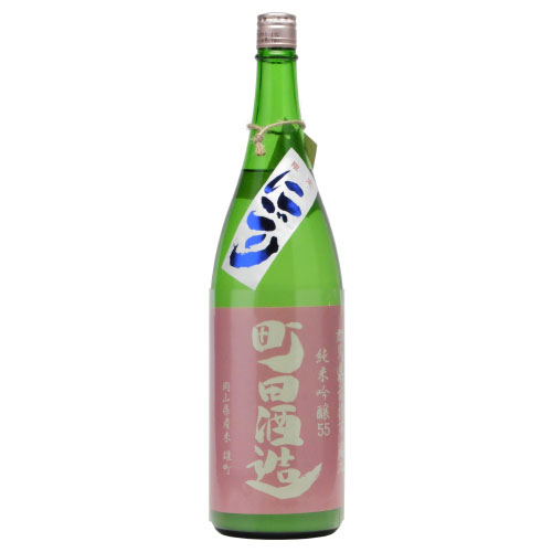 町田酒造55にごり 純米吟醸酒 雄町　群馬県町田酒造 1800ml