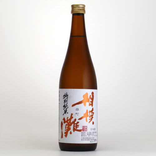 相模灘 特別純米酒 雄町60％酒　神奈川県久保田酒造 720ml