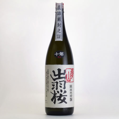 出羽桜 純米大吟醸 １０年古酒 数量限定　山形県出羽桜酒造 1800ml