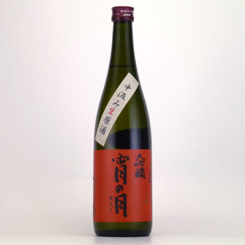月の輪 宵の月 大吟醸酒 中汲み生原酒　岩手県月の輪酒造店 720ml