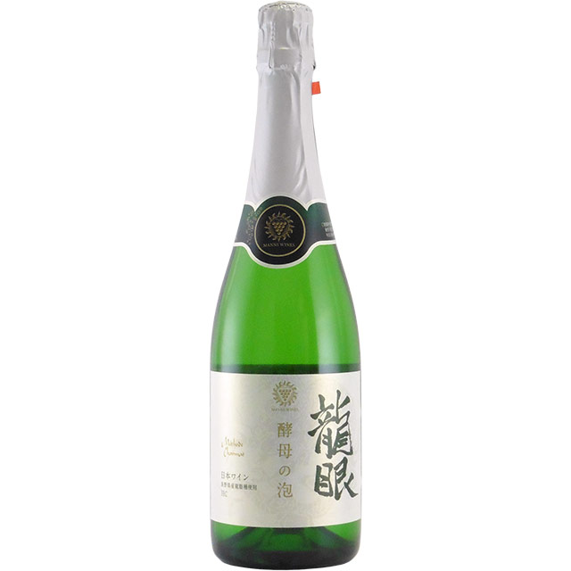 酵母の泡 龍眼 スパークリング マンズワイン　日本 長野県 白ワイン 720ml