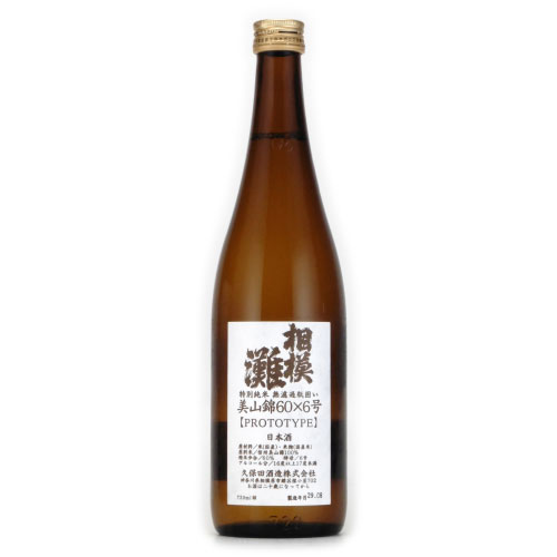 相模灘 特別純米 美山錦60 6号酵母酒　神奈川県久保田酒造 720ml