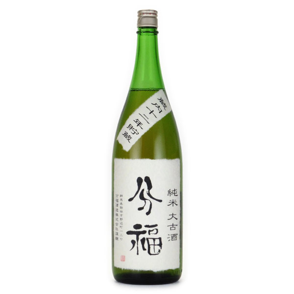 分福 純米大古酒 純米酒 蔵内12年貯蔵　群馬県分福酒造 1800ml