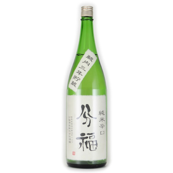 分福 純米辛口 3年貯蔵酒　群馬県分福酒造 1800ml