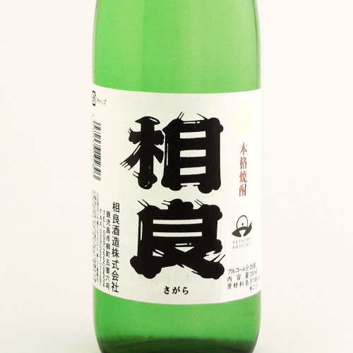 ≪相_良_（_さ_が_ら_）_米_麹_い_も_焼_酎≫_ _2_5_度_　_鹿_児_島_県_相_良_酒_造