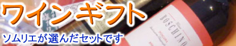 ワインギフトバナー 480×94