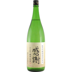 感謝 純米吟醸 無濾過生原酒　群馬県永井酒造 1800ml