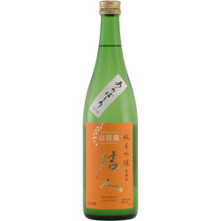 結人 山田錦 純米吟醸 あらばしり生酒　群馬県柳澤酒造 720ml