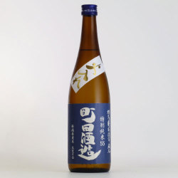 町田酒造55火入 無濾過特別純米酒 五百万石　群馬県町田酒造 720ml