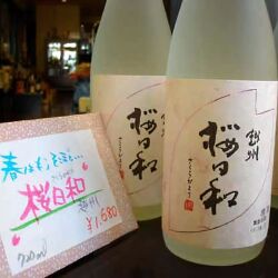 越州 桜日和 吟醸酒　新潟県朝日酒造 720ml