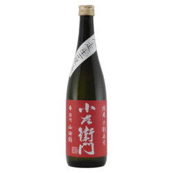 小左衛門 純米 播州山田錦 あらばしり生酒　岐阜県中島醸造 720ml