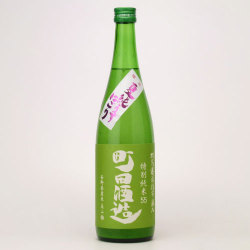 町田酒造５５ 特別純米美山錦酒 夏純うす濁り　群馬県町田酒造 720ml