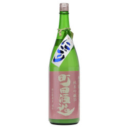 町田酒造55にごり 純米吟醸酒 雄町　群馬県町田酒造 1800ml