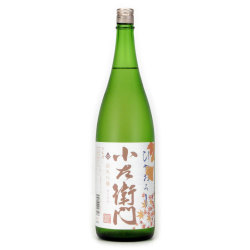 小左衛門 ひやおろし 純米吟醸限定発売　岐阜県中島醸造 1800ml
