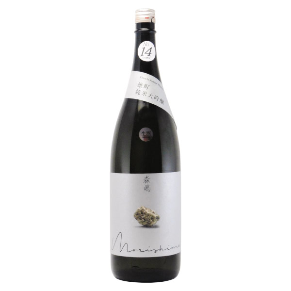森嶋 雄町NO.14 純米大吟醸 生酒 茨城県森島酒造 1800ml