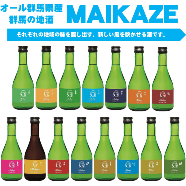 オール群馬の地酒 「舞風」 飲み比べ 300ml×15本セット 群馬県15蔵