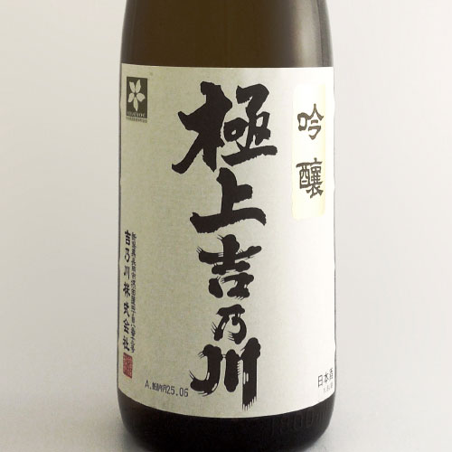 極上吉乃川 吟醸酒 新潟県吉乃川 1800ml