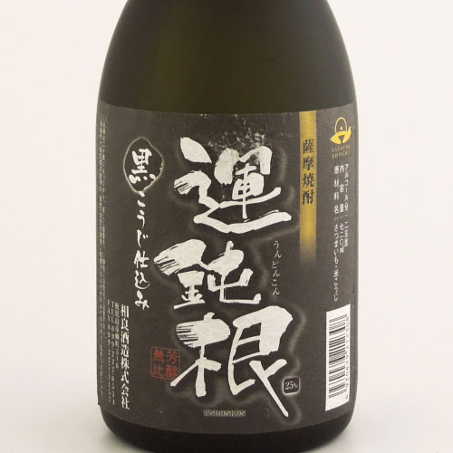 運鈍根（うんどんこん）黒麹いも焼酎 鹿児島県相良酒造 720ml